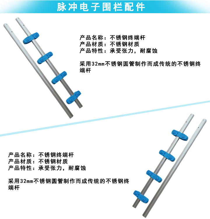 電子圍欄不銹鋼終端桿