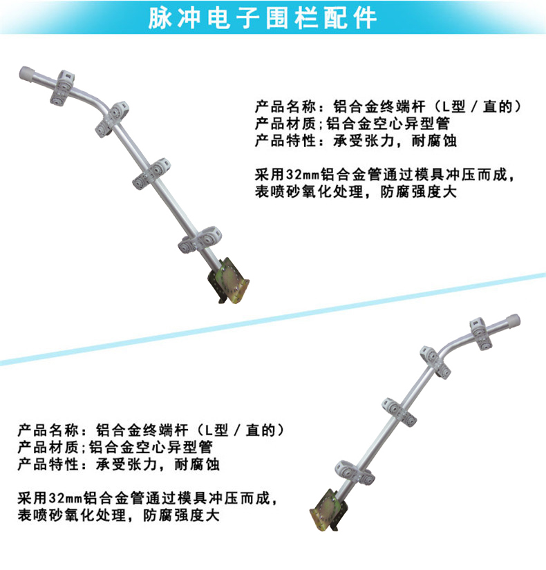 電子圍欄鋁合金終端桿